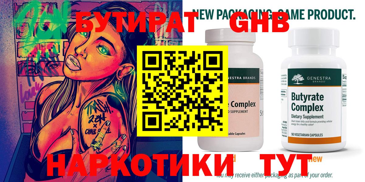 Бутират буратино Челябинск