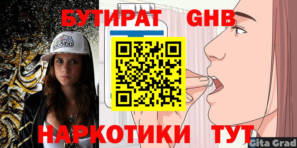 Челябинск  Бутират 1.4BDO  Вход с VPN 