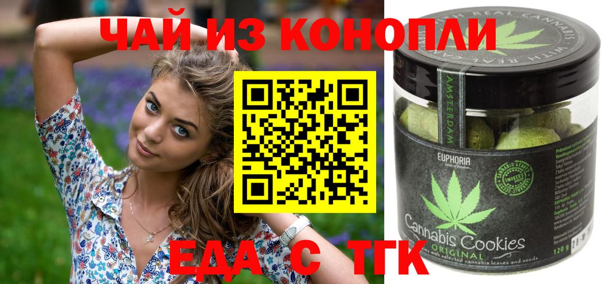 Челябинск  Еда ТГК конопля  Вход с VPN 