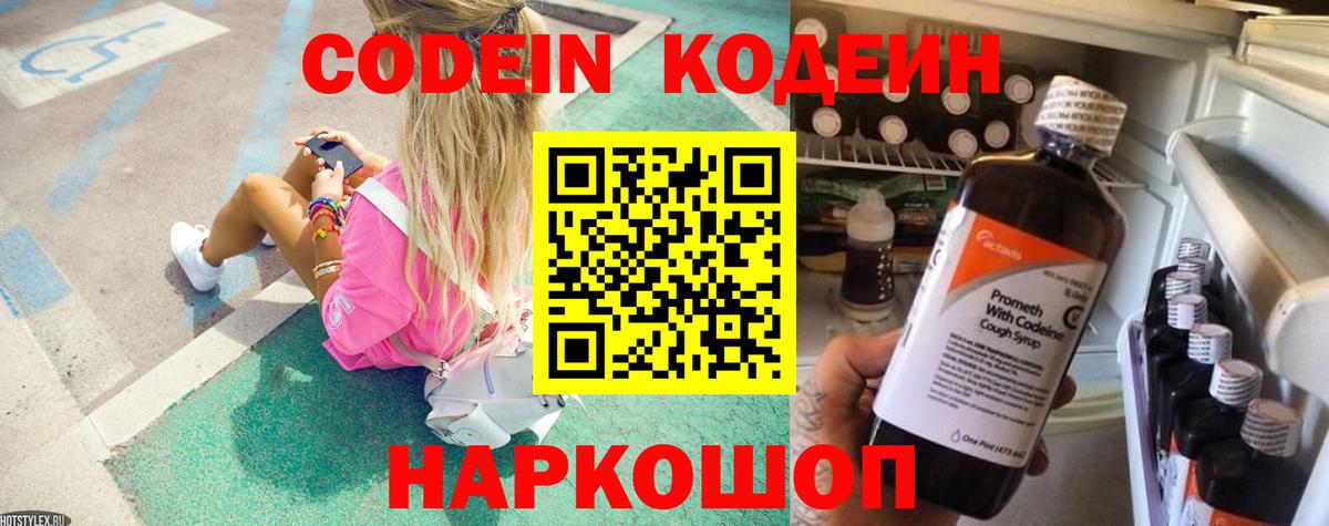 Кодеиновый сироп Lean Purple Drank  Codein Purple Drank  Вход с VPN  Челябинск 