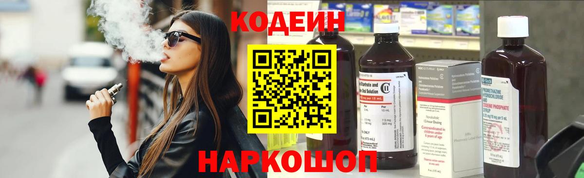Кодеин напиток Lean (лин) Челябинск