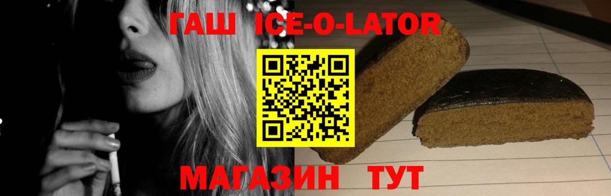 ГАШ Ice-O-Lator Челябинск