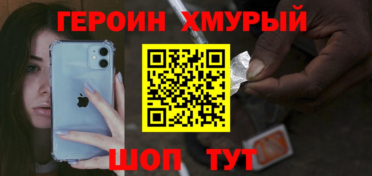 Героин Heroin Челябинск