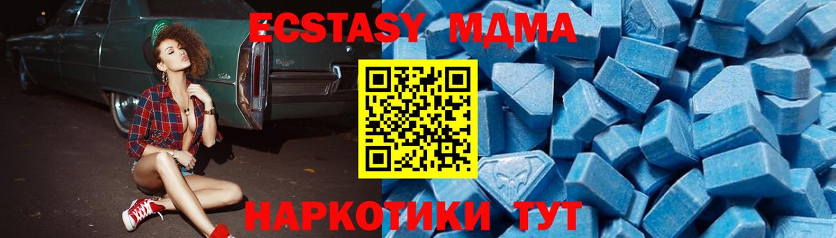 МДМА crystal  Вход с VPN  Челябинск  MDMA кристаллы 